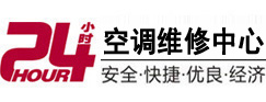 永康24小时空调维修服务中心